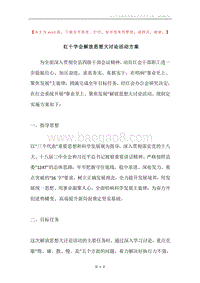 红十字会解放思想大讨论活动方案.docx