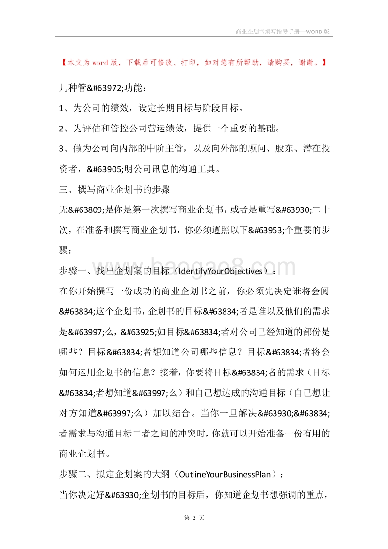 商业企划书撰写指导手册.docx_第2页