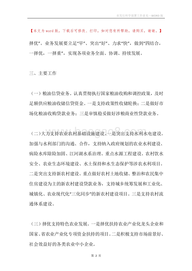 农发行科学部署工作意见.docx_第2页