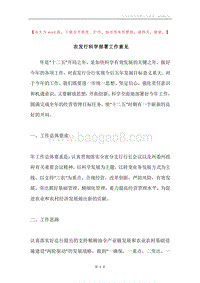 农发行科学部署工作意见.docx
