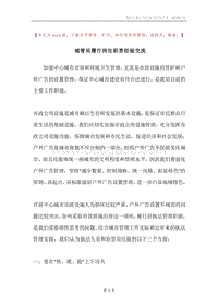 城管局履行岗位职责经验交流.docx