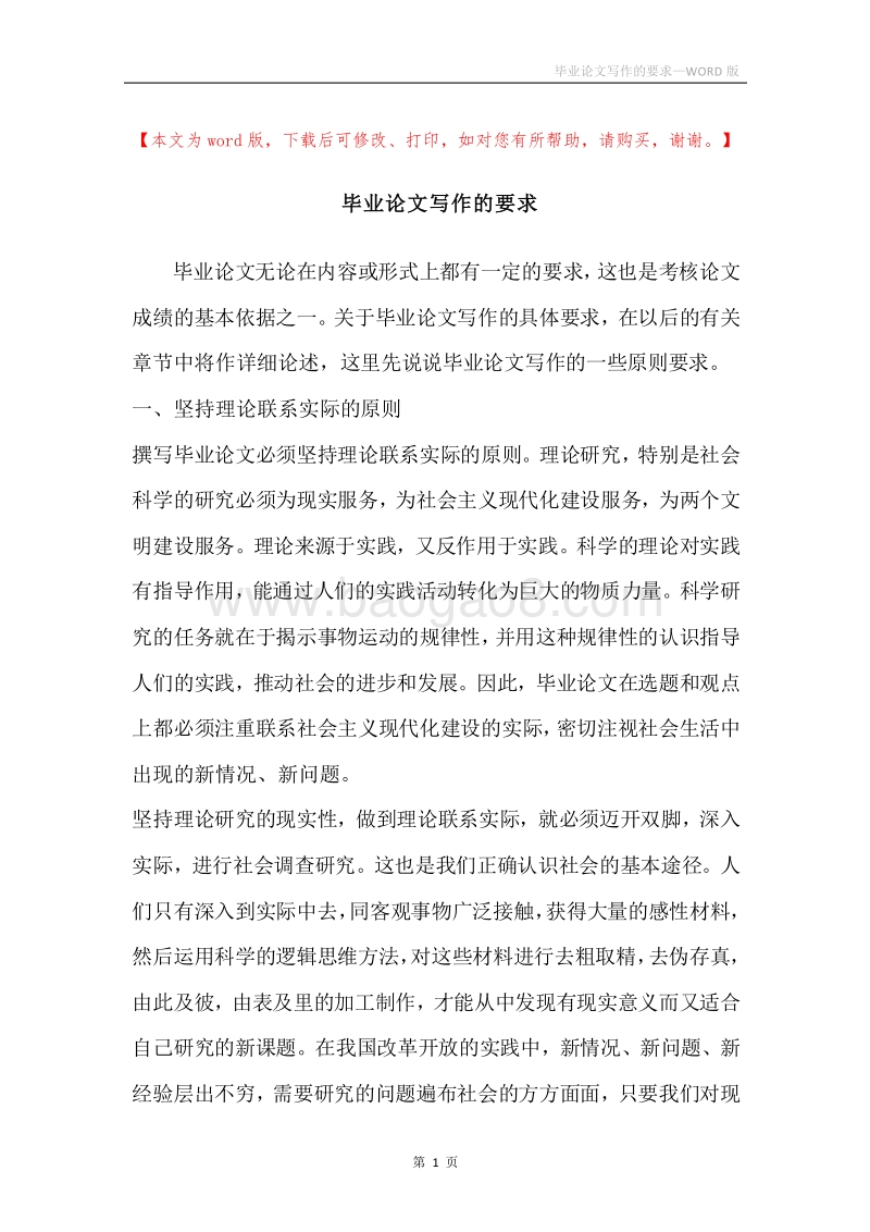 毕业论文写作的要求.docx_第1页