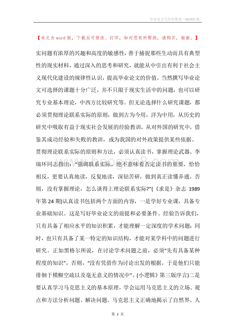 毕业论文写作的要求.docx_第2页