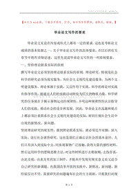毕业论文写作的要求.docx