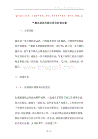 气象局依法行政示范点创建方案.docx