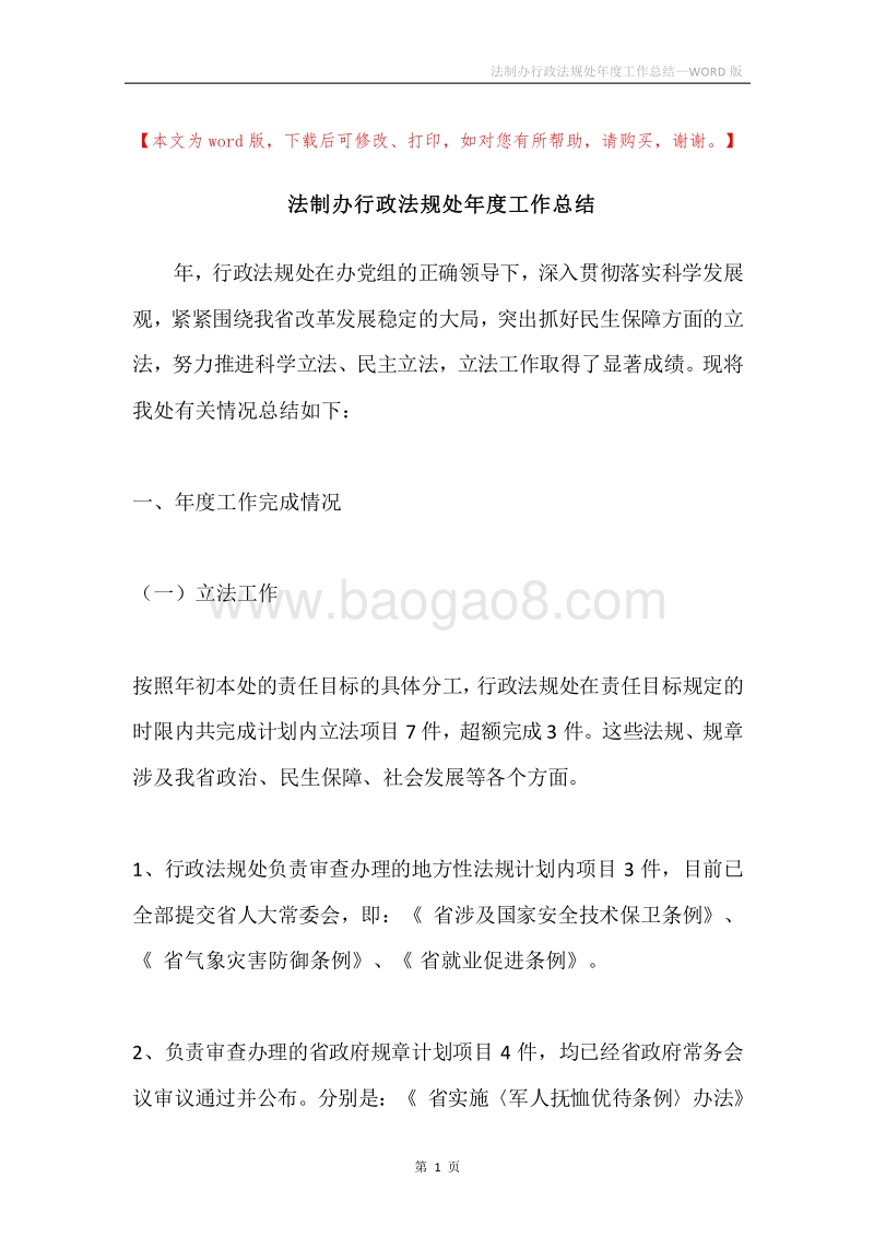 法制办行政法规处年度工作总结.docx_第1页