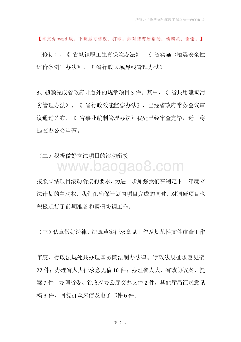 法制办行政法规处年度工作总结.docx_第2页