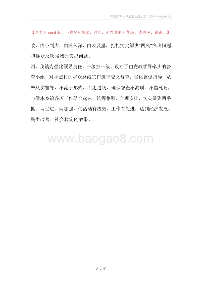 贯彻落实总书记重要指示工作汇报.docx_第2页