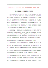 贯彻落实总书记重要指示工作汇报.docx