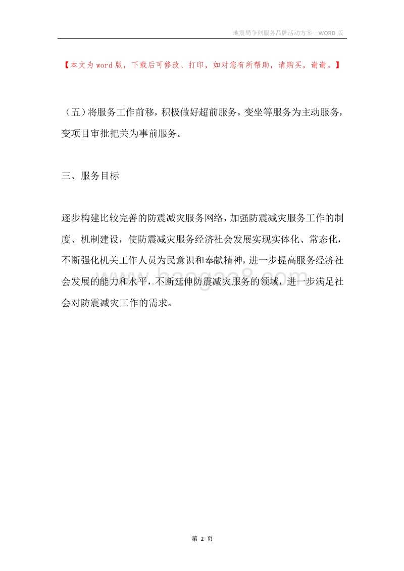 地震局争创服务品牌活动方案.docx_第2页