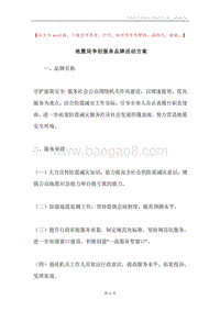 地震局争创服务品牌活动方案.docx