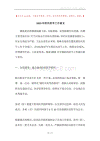 2019年防汛防旱工作意见.docx
