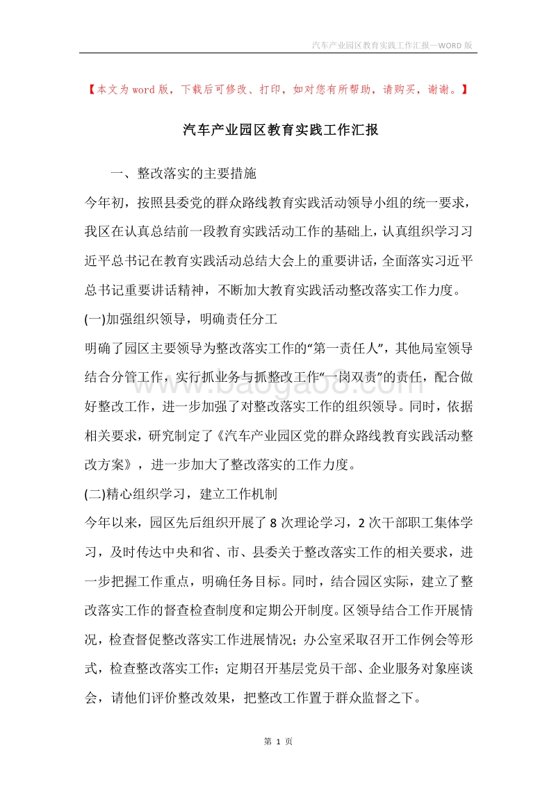 汽车产业园区教育实践工作汇报.docx_第1页