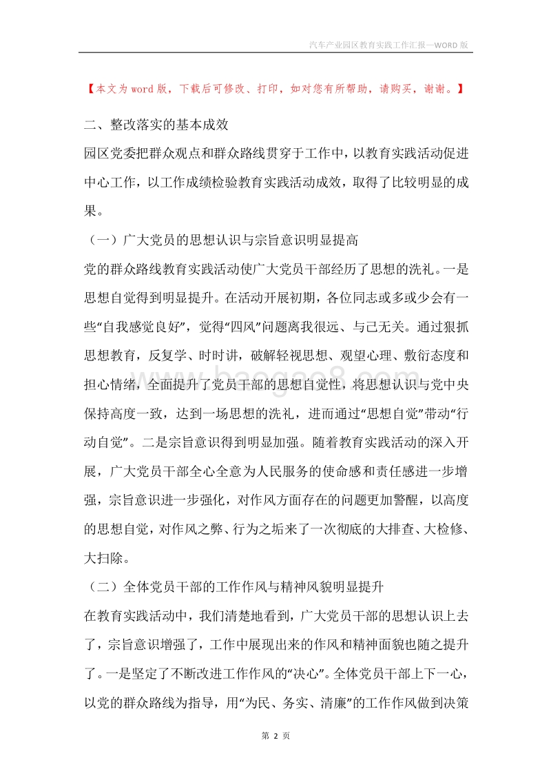 汽车产业园区教育实践工作汇报.docx_第2页