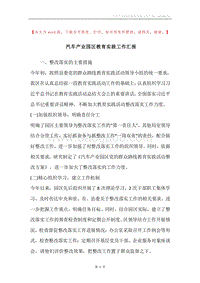 汽车产业园区教育实践工作汇报.docx