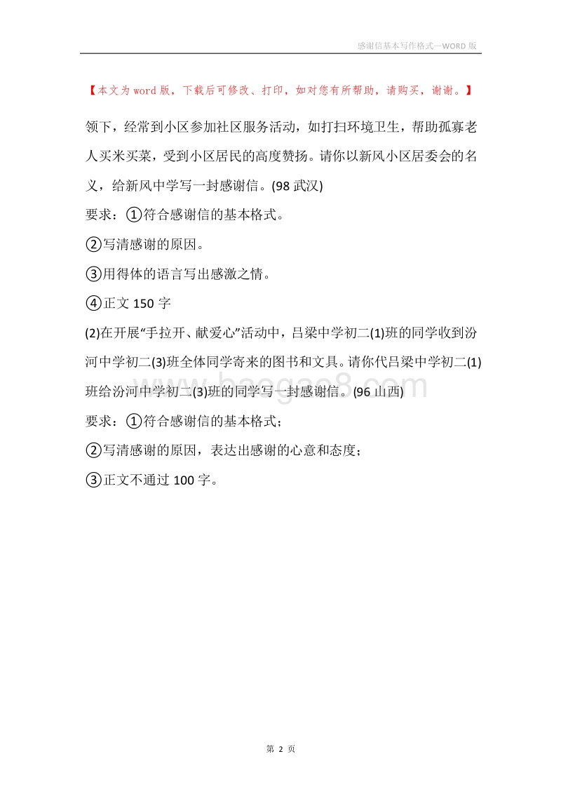 感谢信基本写作格式.docx_第2页