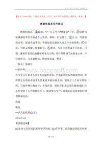 感谢信基本写作格式.docx