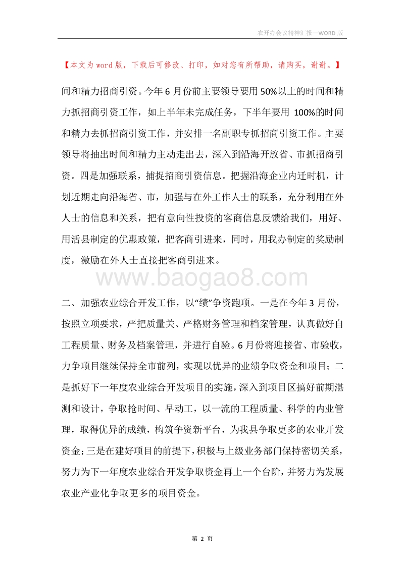 农开办会议精神汇报.docx_第2页