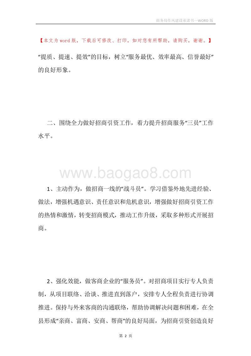 商务局作风建设承诺书.docx_第2页