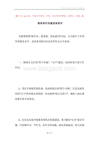 商务局作风建设承诺书.docx