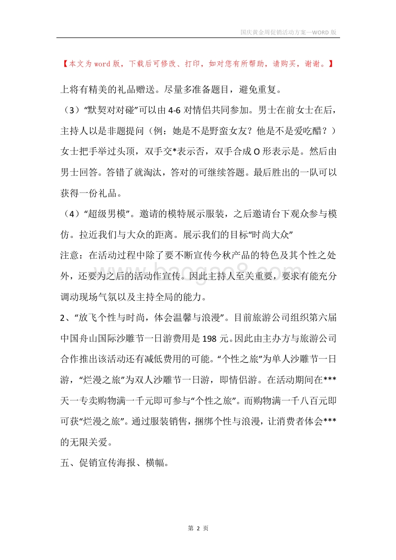 国庆黄金周促销活动方案.docx_第2页
