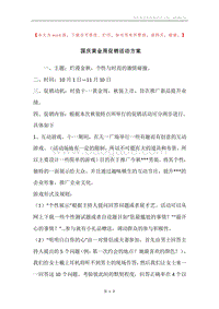 国庆黄金周促销活动方案.docx