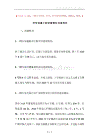 民生实事工程进展情况自查报告.docx