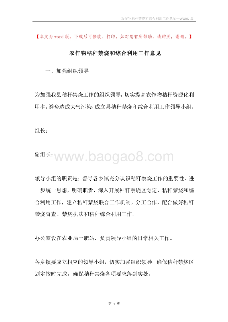 农作物秸秆禁烧和综合利用工作意见.docx_第1页