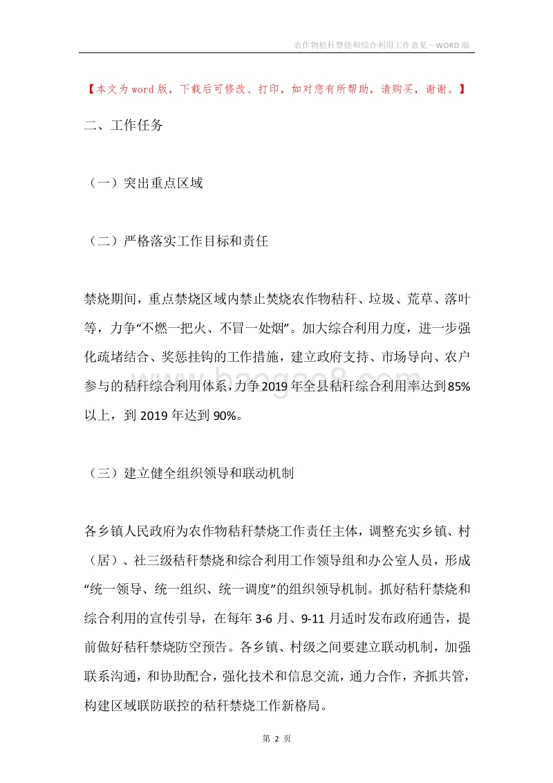 农作物秸秆禁烧和综合利用工作意见.docx_第2页