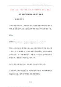 农作物秸秆禁烧和综合利用工作意见.docx