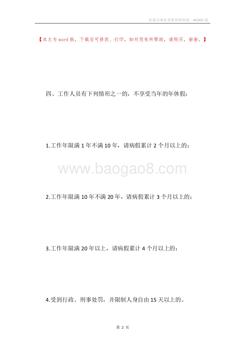 街道办事处带薪休假制度.docx_第2页