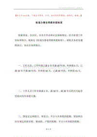 街道办事处带薪休假制度.docx