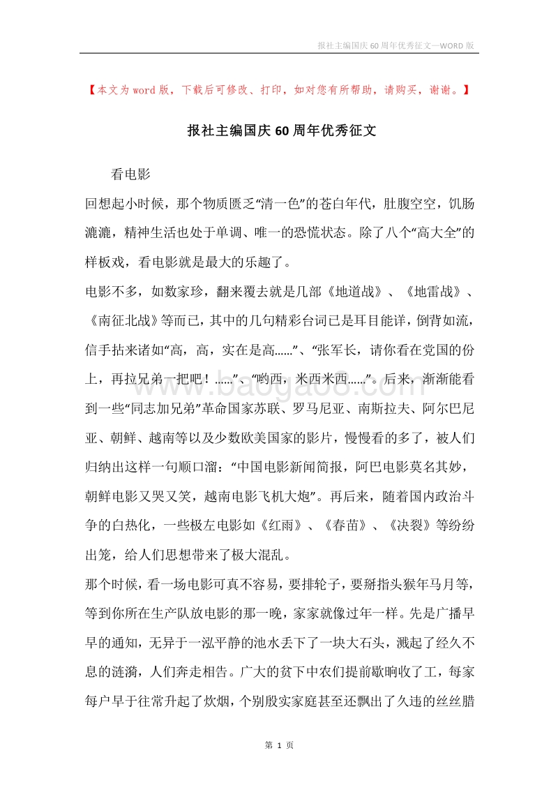 报社主编国庆60周年优秀征文.docx_第1页