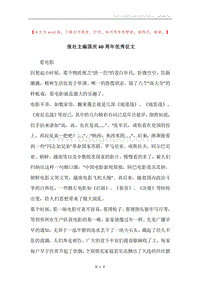 报社主编国庆60周年优秀征文.docx