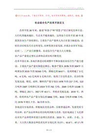 农业综合生产改革开放征文.docx