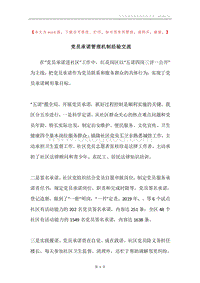 党员承诺管理机制经验交流.docx