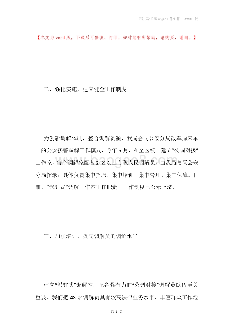 司法局“公调对接”工作汇报.docx_第2页