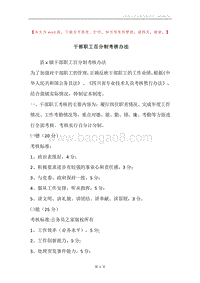 干部职工百分制考核办法.docx