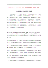 构建和谐心理与心理和谐体系.docx