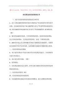 农民资金信托担保倡议书.docx