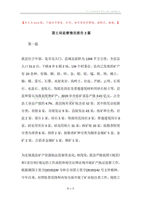 国土局监察情况报告2篇.docx