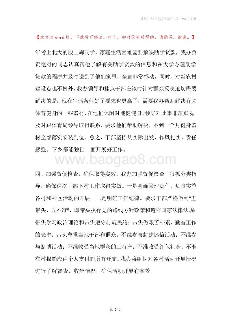 领导干部下基层情况汇报.docx_第2页