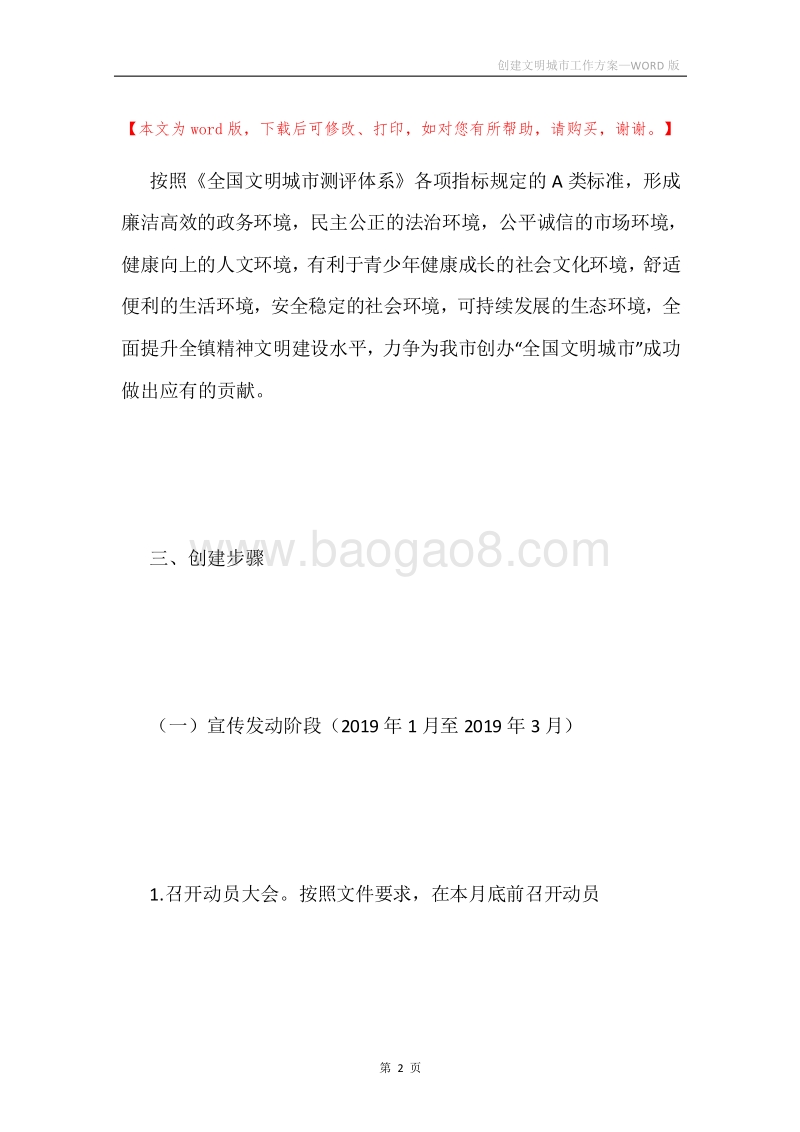 创建文明城市工作方案.docx_第2页