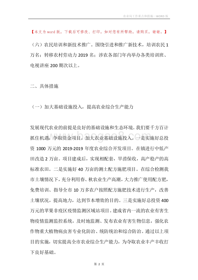 农业局工作重点和措施.docx_第2页