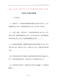 农业局工作重点和措施.docx