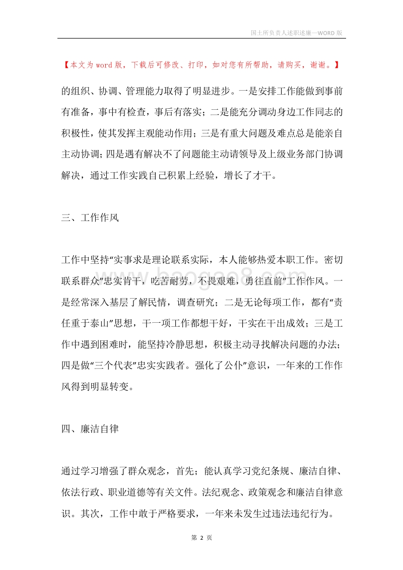 国土所负责人述职述廉.docx_第2页