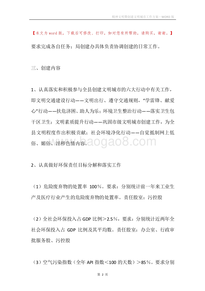 精神文明暨创建文明城市工作方案.docx_第2页