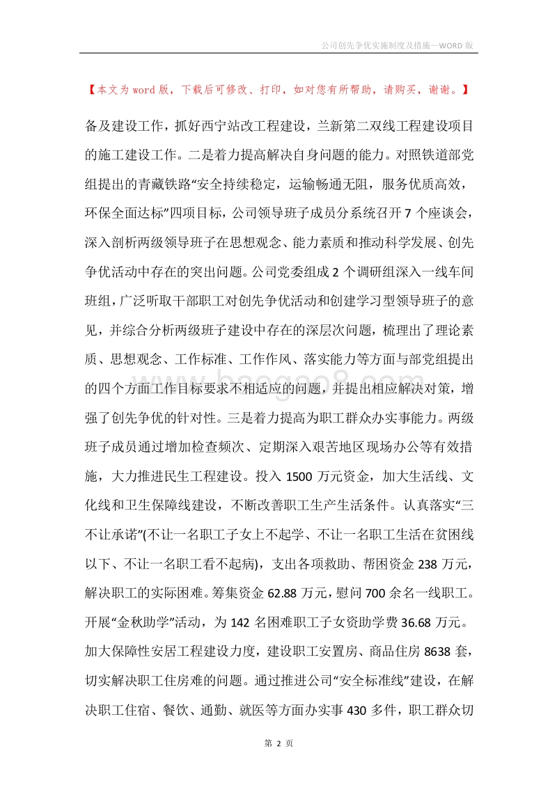 公司创先争优实施制度及措施.docx_第2页