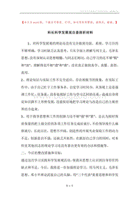 科长科学发展观自查剖析材料.docx