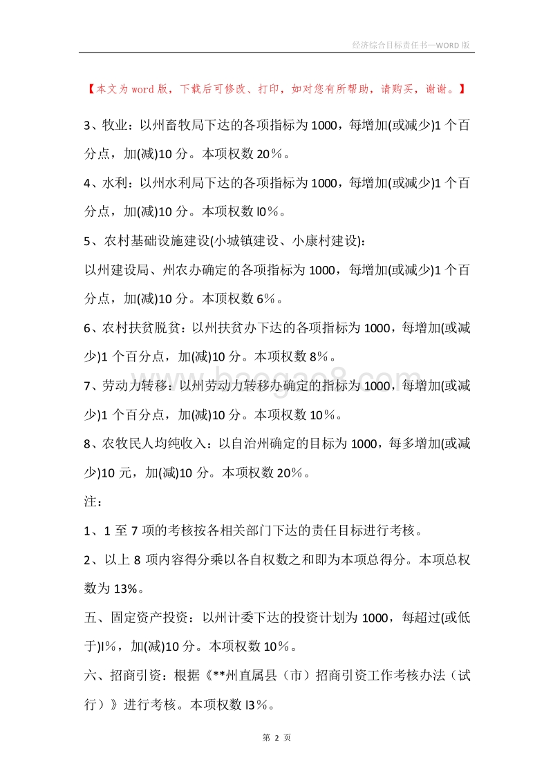经济综合目标责任书.docx_第2页